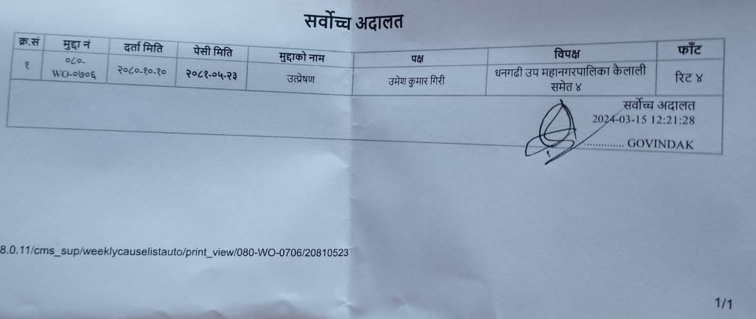 मुद्दाको पेसी