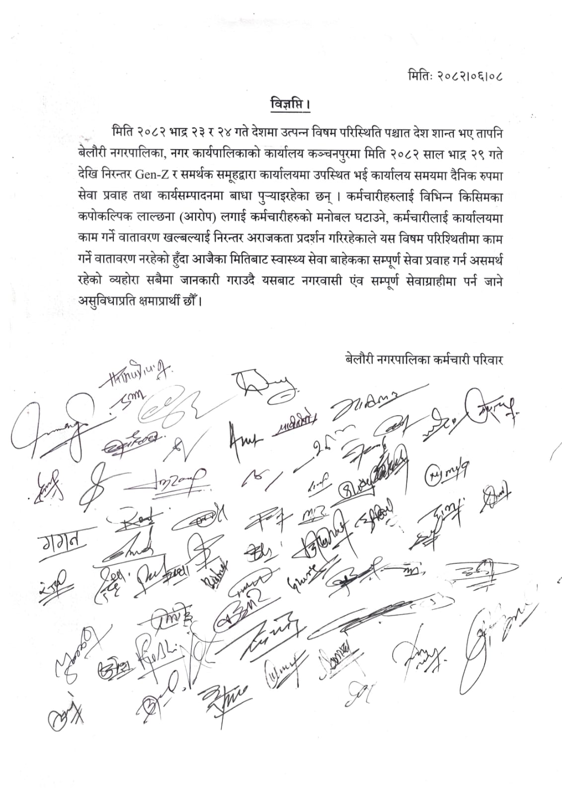 कर्मचारीहरुद्धारा जारी संयुक्त विज्ञप्ति 