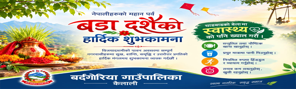 bardagoriya add 