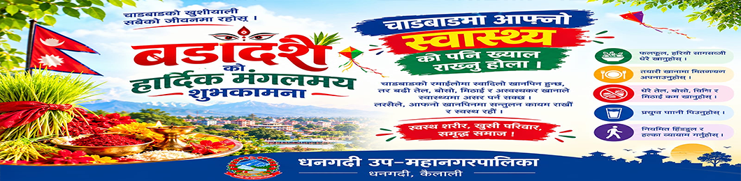 dhangadhi add