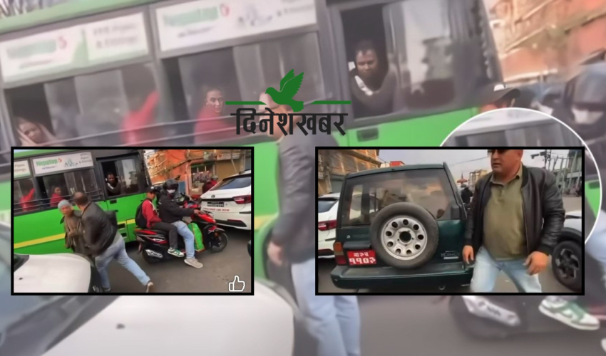 काठमाडौँमा पैदलयात्रीलाई कुट्ने बम बैतडीका भएको खुलासा!