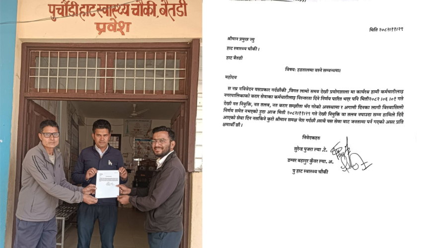 बैतडीको हाट स्वास्थ्य चौकीका प्रयोगशाला कर्मचारीले तलब पाएनन्, हड्ताल गर्ने