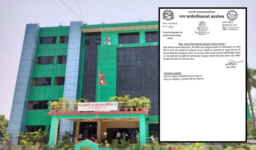 अनुमतिविना पाठ्यपुस्तक परिवर्तन नगर्न धनगढी उपमहानगरको निजी विद्यालयलाई निर्देशन