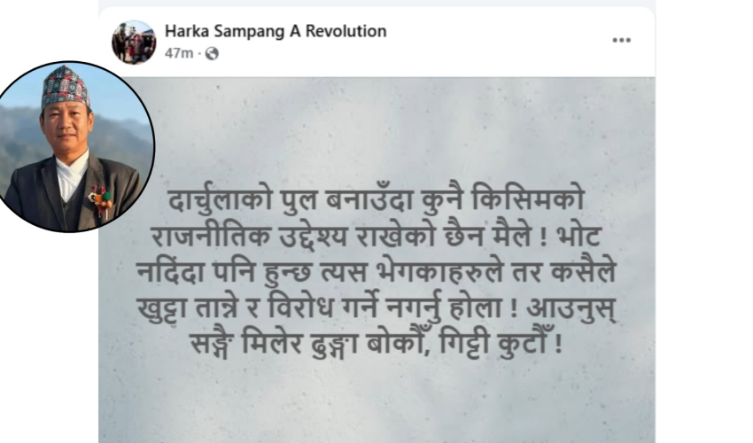 दार्चुलामा पुल बनाउन ढुङ्गा बोक्न र गिट्टी कुट्न हर्क साम्पाङको आह्वान