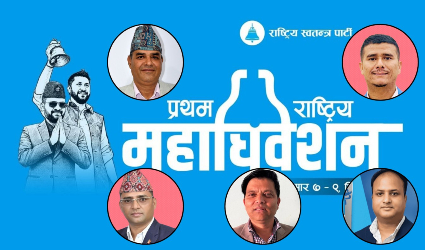 रास्वपाको प्रथम महाधिवेशनः यी हुन् सुदूरपश्चिमबाट केन्द्रीय सदस्यका आकांक्षी