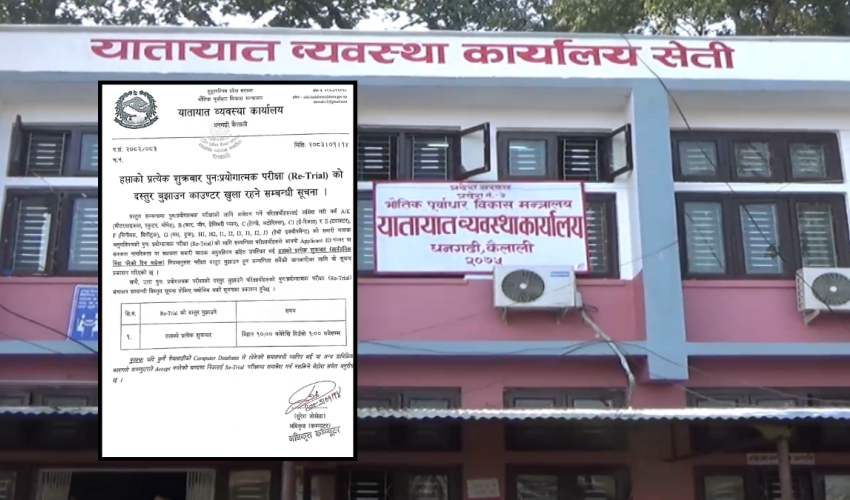 यातायात कार्यालय धनगढीमा पुनः प्रयोगात्मक परीक्षाका लागि शुक्रबार काउन्टर खुल्ने 