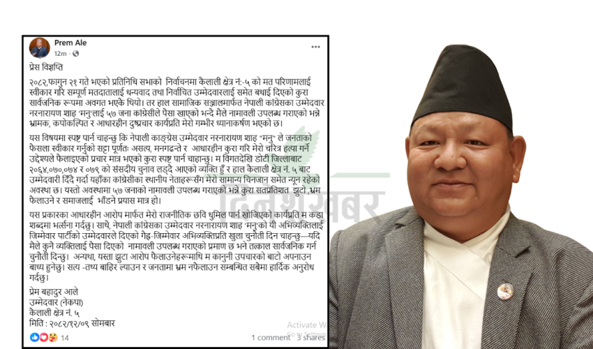 मनु शाहलाई प्रेम आलेको खुला चुनौती: ‘५७ जनाको नामावली सार्वजनिक नगरे कानुनी उपचार खोज्छु’