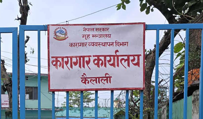 जेन्जी आन्दोलनमा कैलाली कारागारबाट भागेका २०२ कैदीबन्दी अझै फरार 