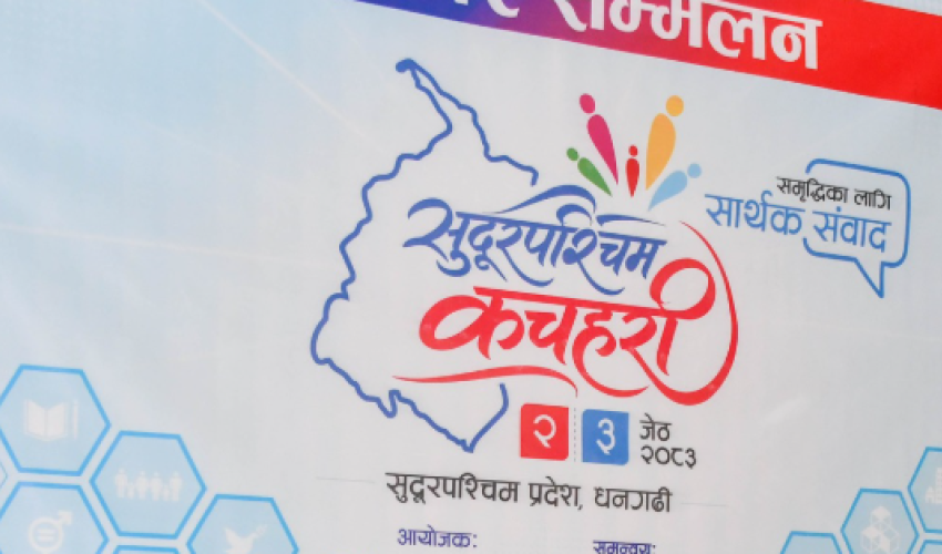 आजदेखि ‘सुदूरपश्चिम कचहरी’ 