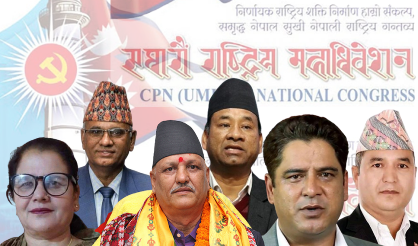 एमाले महाधिवेशनः  सुदूरपश्चिमबाट ६ जना नेताहरु पदाधिकारीमा आकांक्षी   