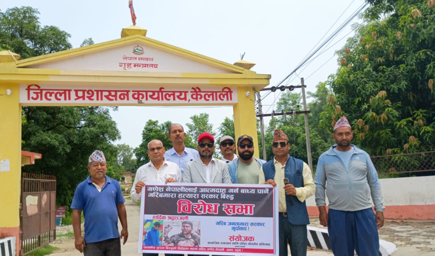गणेश नेपालीको निधन प्रकरणमा धनगढीमा विरोध सभा, निष्पक्ष छानबिन र दोषीमाथि कारबाहीको माग