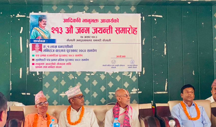 धनगढीमा भानुजयन्ती विशेष कार्यक्रम, तीन स्रष्टा प्रतिष्ठित पुरस्कारबाट सम्मानित