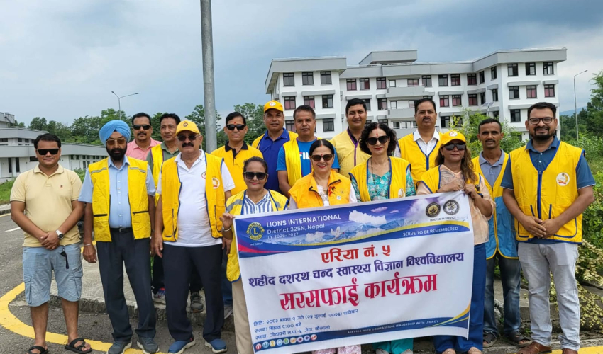 लायन्स इन्टरनेशनलद्वारा स्वास्थ्य विज्ञान विश्वविद्यालय परिसरमा वृहत् सरसफाइ 