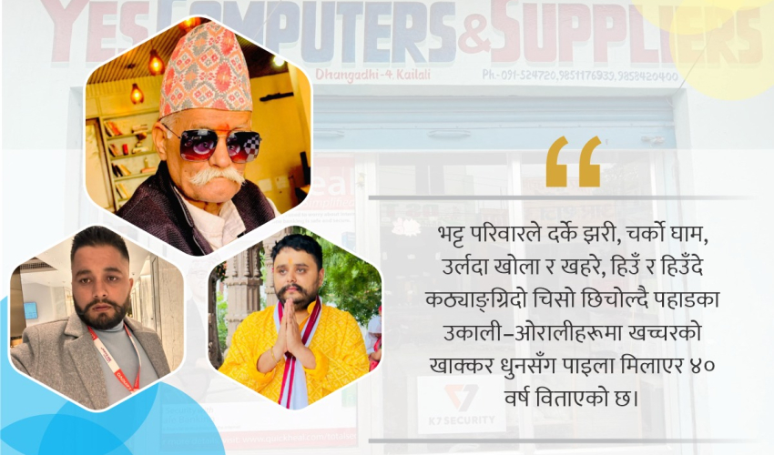 संघर्षदेखि सफलतासम्म: खच्चड व्यवसायी बामदेब भट्टका छोराको करोडौंको कम्प्युटर व्यापार