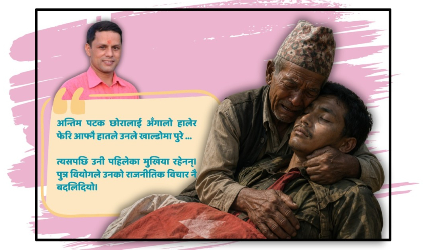पुत्र वियोगबाट जन्मिएका एक क्रान्तिकारी