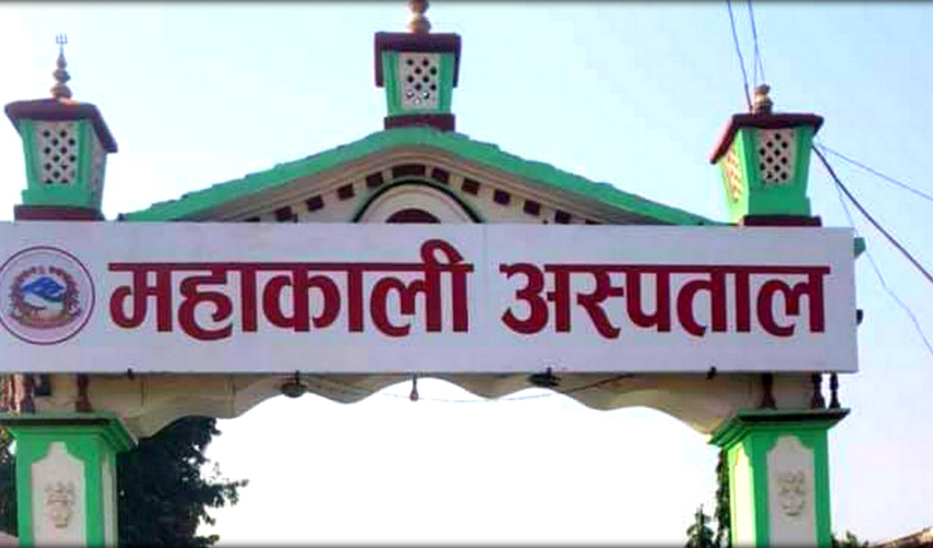 महाकाली प्रादेशिक अस्पतालले टिकट शुल्क दोब्बर बढायो