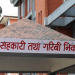 भूमि समस्या समाधानका लागि जिल्ला समिति गठन गर्ने सरकारको निर्णय 