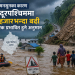 मनसुनका कारण सुदूरपश्चिममा ३३ हजारभन्दा बढी नागरिक प्रभावित हुने अनुमान