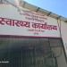 कैलालीमा पाँच अस्पतालले मापदण्डविपरीत स्वास्थ्य सेवा सञ्चालन गरेको खुलासा