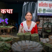 सालको पातमा लाख रुपैयाँ !