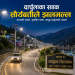 दार्चुलाका सडक सौर्यबत्तीले झलमल्ल