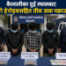 कैलालीका दुई स्थानबाट खैरो हेरोइनसहित तीन जना पक्राउ