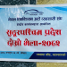 नेपाल रिकन्डिसन अटो व्यवसायी संघ सुदूरपश्चिमको दोस्रो अधिवेशन सम्पन्न, नयाँ समिति चयन 