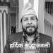 नायक विराज भट्टका जेठा दाजु चेतराज भट्टको सवारी दुर्घटनामा निधन