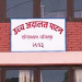 गत वर्ष ११ हजार ४६८ मुद्दा फछ्र्योट