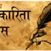 आज राष्ट्रिय पत्रकारिता दिवस मनाइँदै