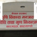 खाद्य विभागद्वारा करेन्ट चाउचाउ र ज्याक न्याक बिस्कुट बजारबाट फिर्ता गर्न आदेश