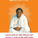 माता अमृतानन्दमयीद्वारा नेपालका बाढी पीडितलाई ३ करोड २० लाख सहयोग
