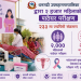 धनगढी उपमहानगरपालिकाद्वारा २ हजार महिलाको पाठेघर परीक्षण, २३३ मा एचपिभी संक्रमण