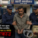 सवारी ज्यान मुद्दाका आरोपित धनगढीका राम मल्ल १७ वर्षपछि पक्राउ