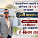 निर्माण व्यवसायी संघ कैलाली निर्वाचनमा ई. किरण रावल द्वारा महासचिव पदमा उम्मेदवारी दर्ता