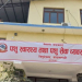 पशु स्वास्थ्य तथा पशु सेवा व्यवसायी परिषद्मा देशभर १७ हजार ८२ व्यवसायी दर्ता