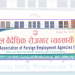 म्यानपावर कम्पनी आजदेखि पूर्ण रूपमा बन्द, वैदेशिक रोजगारीका सबै प्रक्रिया ठप्प