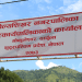  शैल्यशिखरमा बाख्रा पालनको नाममा भ्रष्टाचार, अख्तियारद्वारा विशेष अदालतमा मुद्दा