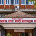 अस्पताललाई तयारी अवस्थामा रहन स्वास्थ्य मन्त्रालयको निर्देशन 