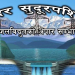 सुदूरपश्चिममा जलविद्युत् सम्भावना उच्च, पूर्वाधार र नीतिगत चुनौती कायम