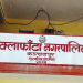 शुक्लाफाँटामा किसान सूचीकरण कार्यक्रम