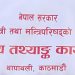 आर्थिक गणनामा व्यावसायिक प्रतिष्ठानलाई सहभागी हुन आह्वान