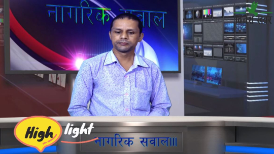 Nagarik Sawaal / नेपाली सेनाका अवकाशप्राप्त जर्नेल डाक्टर प्रेमसिंह बस्न्यात,२०७८ साउन २२ गते