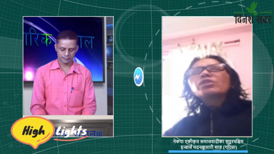 Nagarik Sawaal / नेकपा एकीकृत समाजवादीका सुदूरपश्चिम इन्चार्ज मदनकुमारी शाह (गरिमा),२०७८ भदौ २५ गते