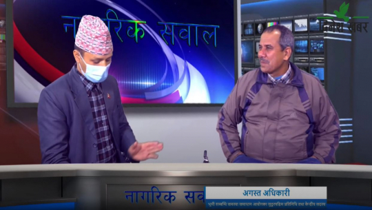 नागरिक सवालमा भूमी सम्बन्धि समस्या स. आयोगका सु. प्रतिनिधि तथा के. स-अगस्त अधिकारी,२०७७ माघ १३ गते