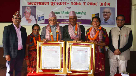 कँडेल र न्यौपानेलाई छन्दसाधना पुरस्कार