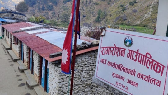 रामरोशन गाउँपालिकामा निमित्त प्रमुखको आर्थिक–प्रशासनिक अधिकार रद्द