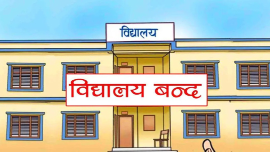 चिसो बढ्दा विद्यालयमा पठनपाठन स्थगित