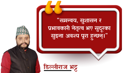 बालेन सरकार र सुदूरका सुइना 