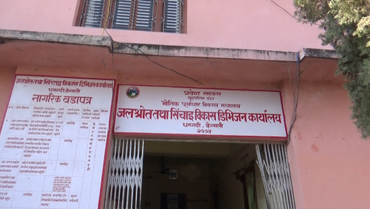 ३ जना कर्मचारीको ३ महिनाको ज्याला नपाएको गुनासो